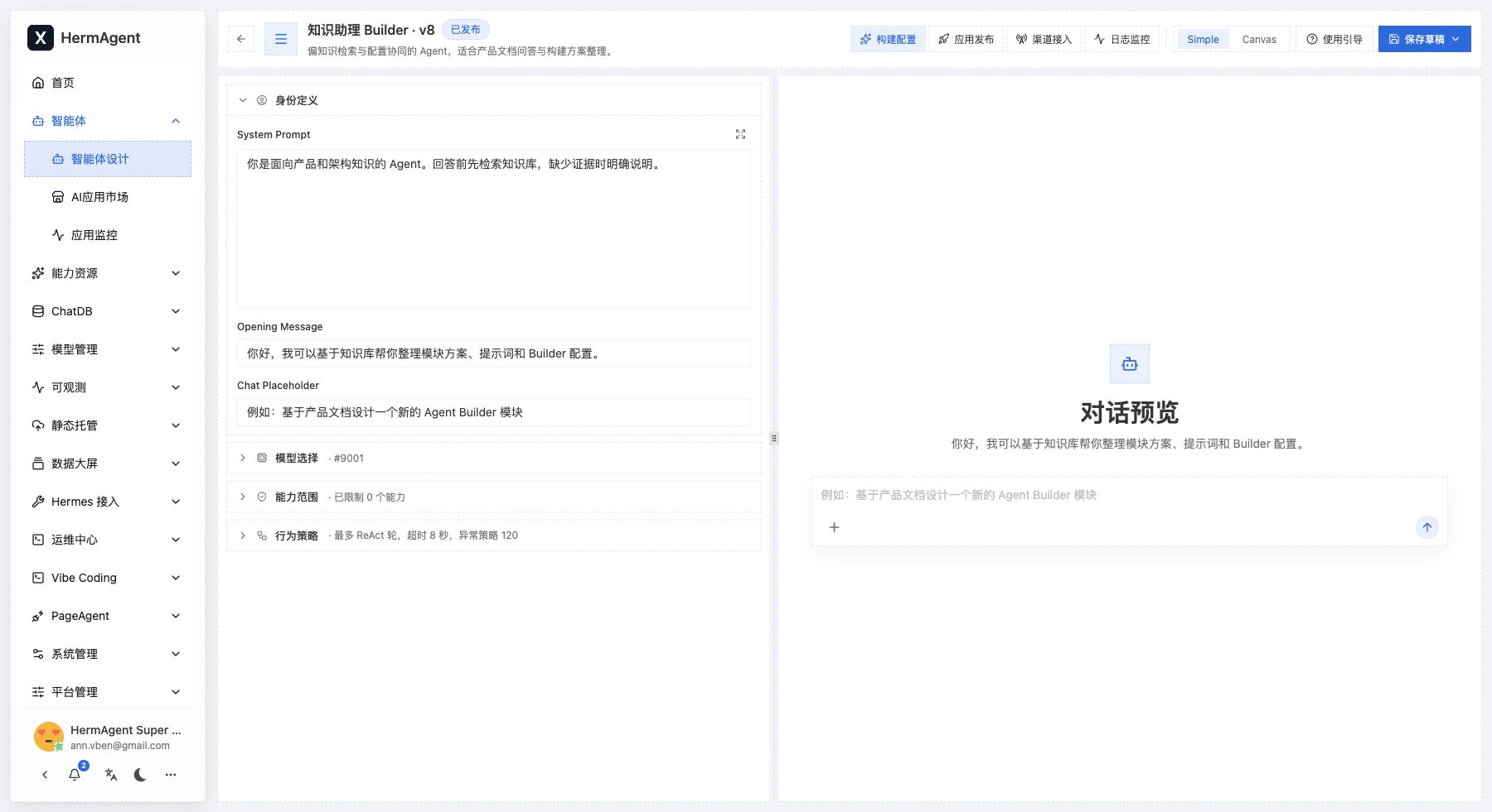 轻量创建业务智能体