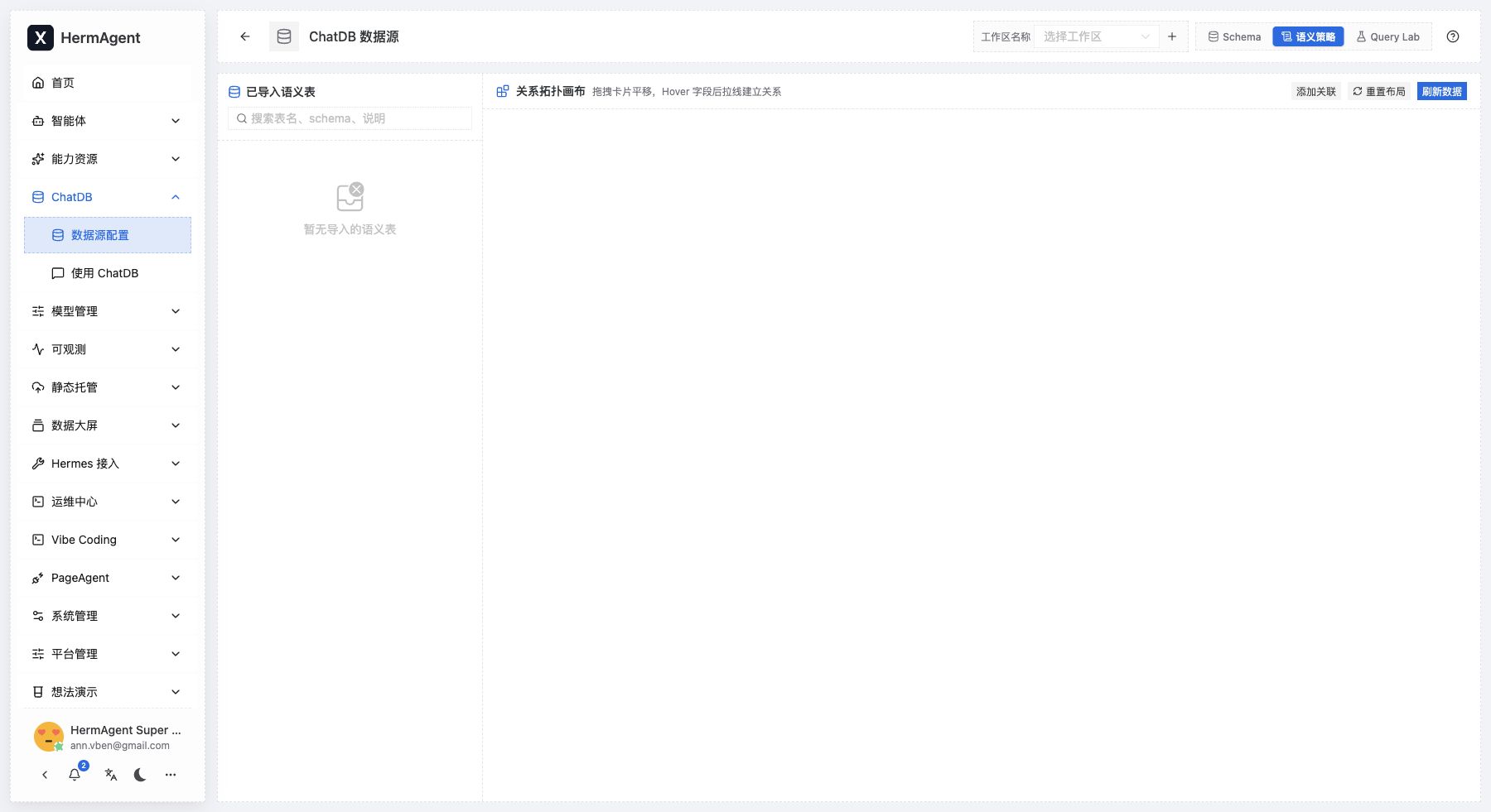 ChatDB 语义策略