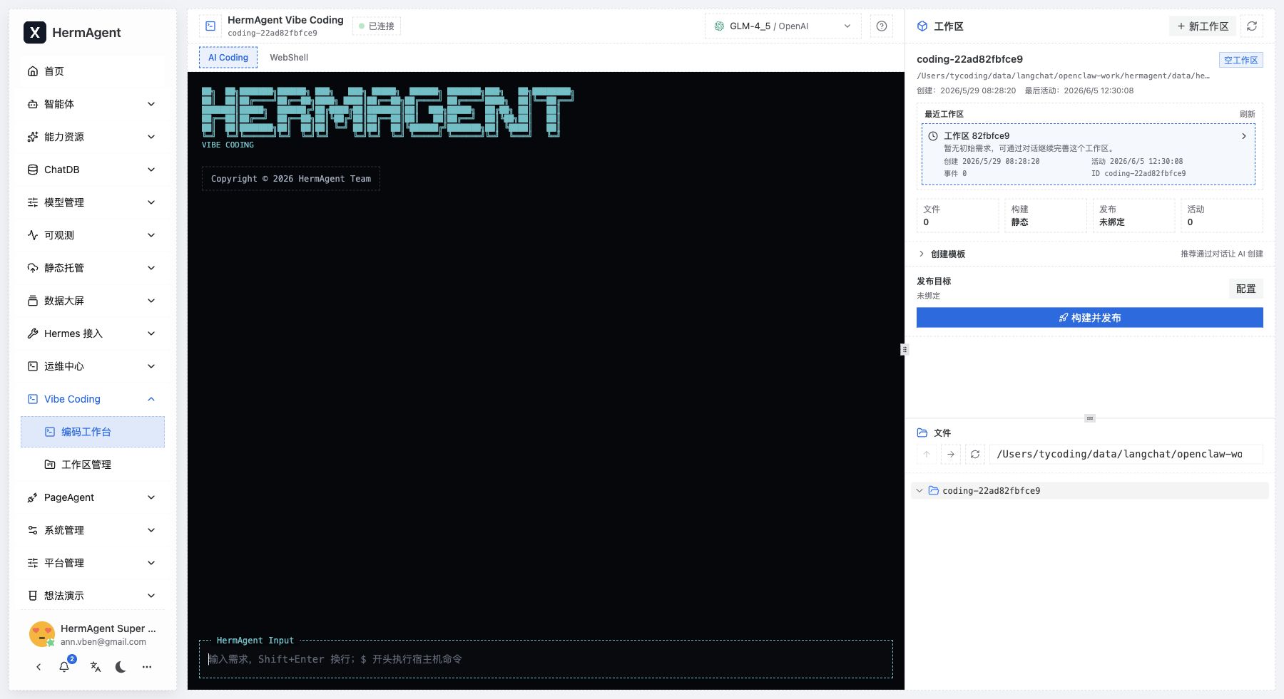 Vibe Coding 工作台