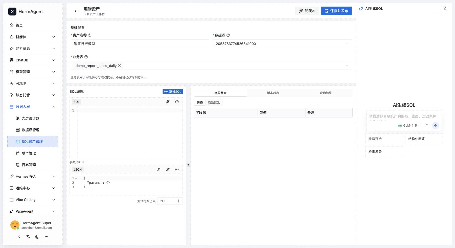SQL 资产工作台