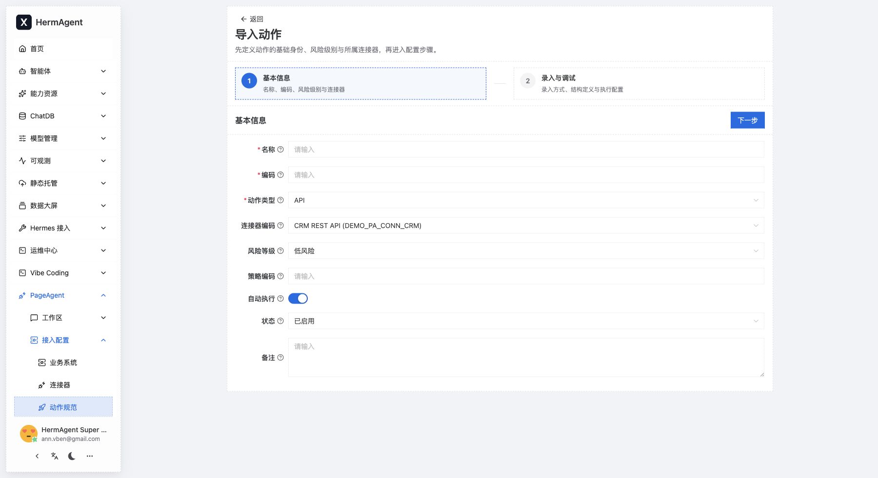 PageAgent 动作配置